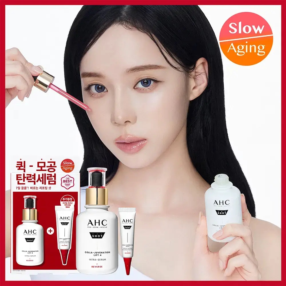 [단독기획/리프팅]AHC 프로 샷 콜라 쥬비네이션 리프팅 세럼 40ml 기획 (+아이크림 10ml)